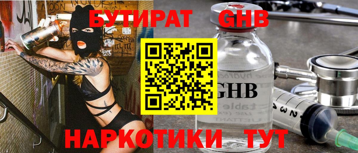 Бутират буратино  Вход с VPN  Первоуральск 