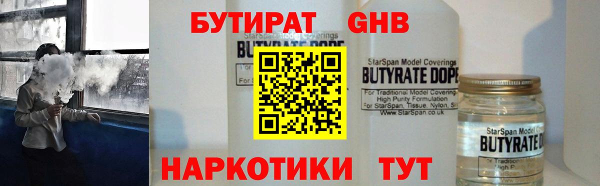 Бутират вода Первоуральск