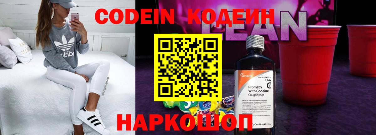 Codein Purple Drank  Вход с VPN  Первоуральск  Кодеин Purple Drank 