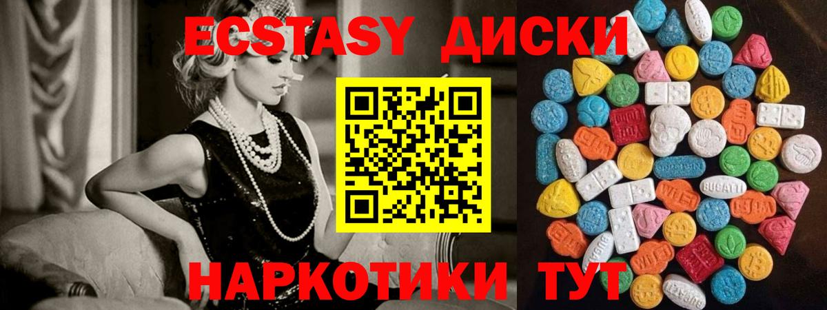 Первоуральск  ЭКСТАЗИ MDMA  Вход с VPN  Экстази MDMA 
