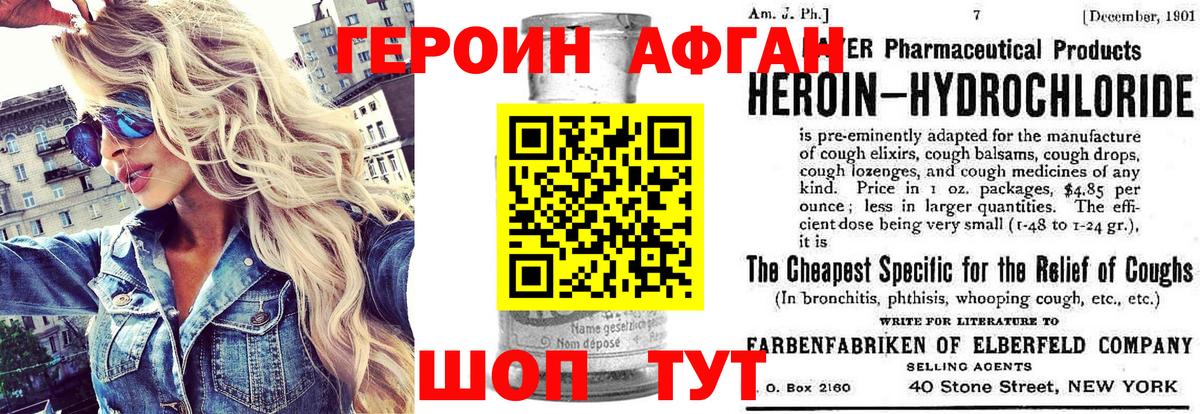 ГЕРОИН VHQ Первоуральск