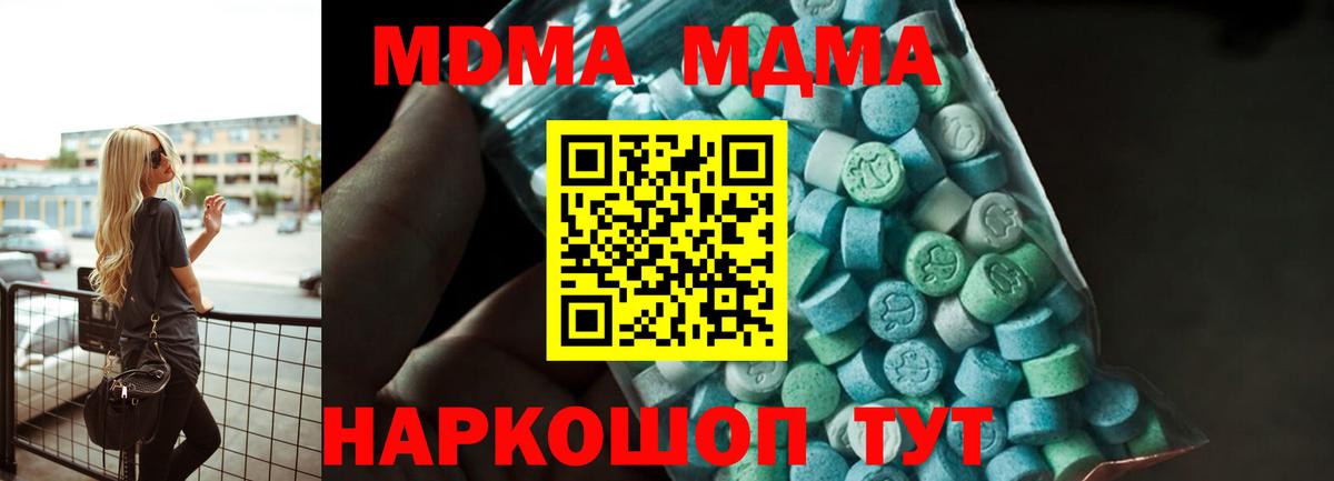 MDMA кристаллы  MDMA  Вход с VPN  Первоуральск  МДМА VHQ 