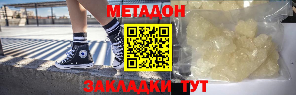 МЕТАДОН кристалл Первоуральск